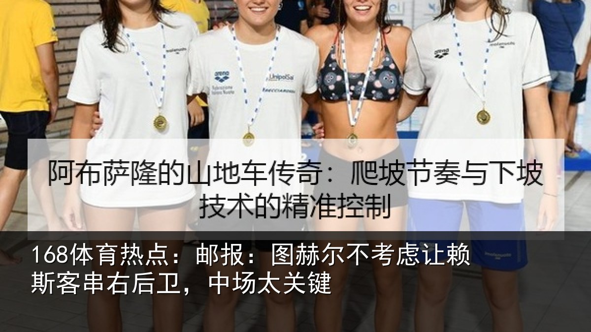 168体育热点：邮报：图赫尔不考虑让赖斯客串右后卫，中场太关键