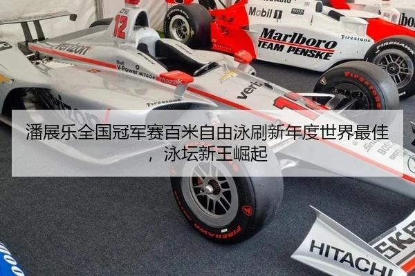 pan-zhan-le-quan-guo-guan-jun-sai-bai-mi-zi-you-yong-shua-xin-nian-du-shi-jie-zui-jia-yong-tan-xin-wang-jue-qi-3-172.jpg